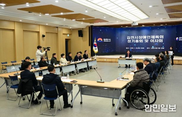 김천시장애인체육회, 2026년 1차 이사회 및 총회 개최