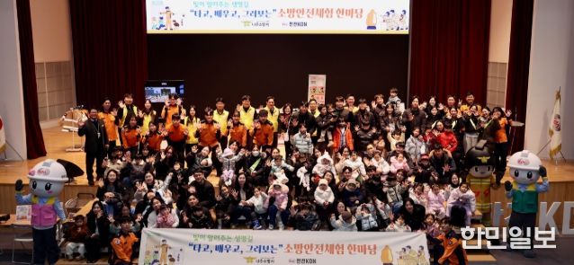 나주소방서, 한전KDN과 함께 어린이 화재안전교육·체험 행사 실시
