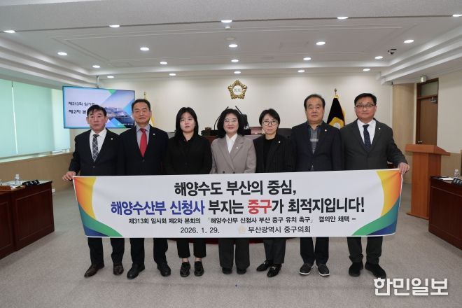 해양수산부 신청사 부산 중구 유치 촉구 결의