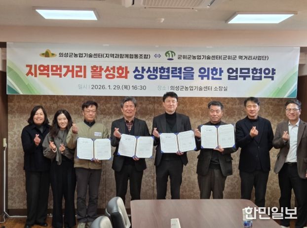 군위군-의성군, 제휴푸드로 건강한 지역먹거리 상생협력