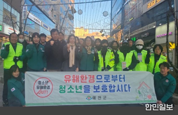 청소년 유해환경 민·관 합동 점검 및 캠페인