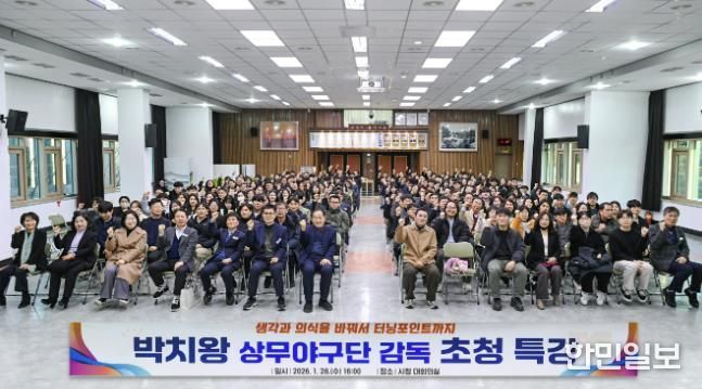 문경시, 박치왕 상무 야구단 감독 초청 공직자 특강