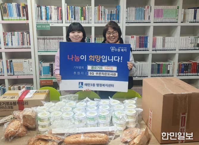 수원시 영통구 매탄3동, SQ푸른작은도서관 후원으로 지역 아동 위한 ‘건강 가득’ 콩요거트 144개 전달