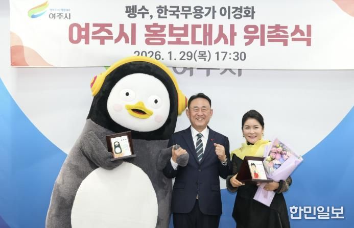 펭수와 명무, 여주시 홍보 앞장선다!