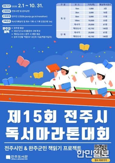 ‘책으로 달린다!’ 풍성해진 전주시 독서마라톤 대회!