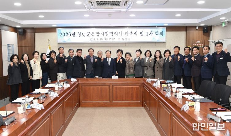 통합지원협의체가 기념촬영을 하고 있다.