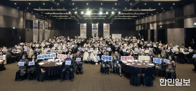 29일 열린 화성시민 복지기준선 시민공론장 행사에서 참석자들이 기념촬영을 하고 있다