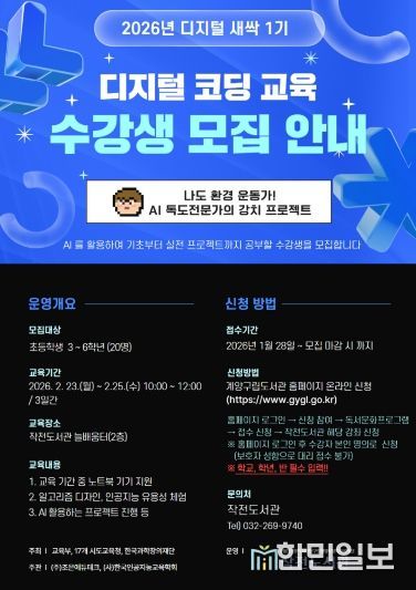 작전도서관, 2026년 ‘디지털 새싹 1기’ 운영