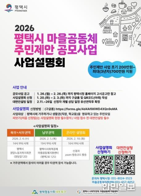 평택시 2026년 ‘마을공동체 주민제안 사업 공모’ 시작