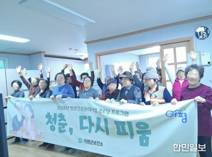 가평군, 찾아가는 경로당 ‘청춘, 다시 피움’ 운영