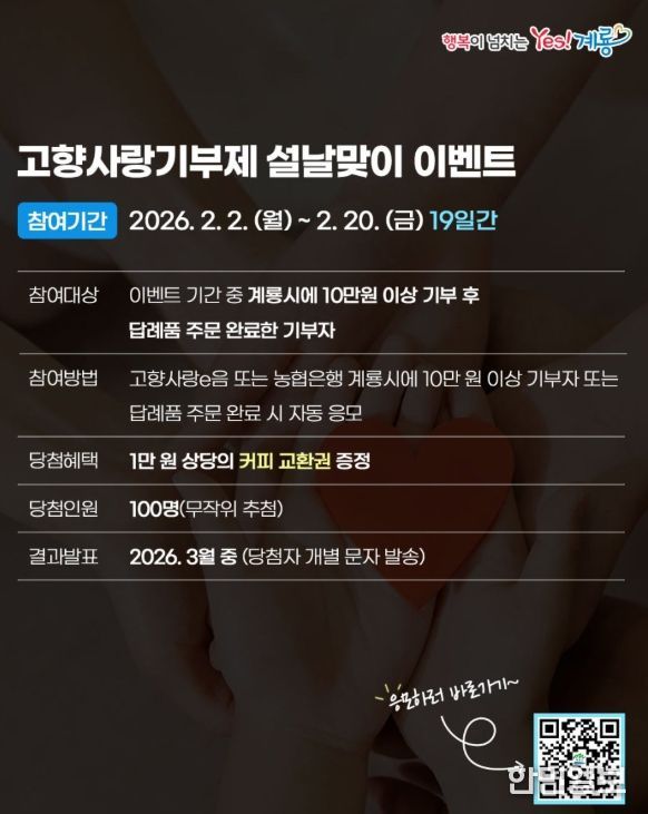 고향사랑기부제 설날맞이 이벤트 홍보물