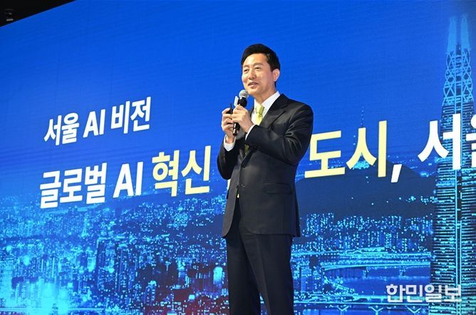 오세훈 서울시장이 2025년 3월 11일 코엑스에서 개최된 ‘AI SEOUL 2025’ 행사에서 ‘글로벌 AI 혁신도시, 서울’이라는 주제로 비전 발표하고 있다.