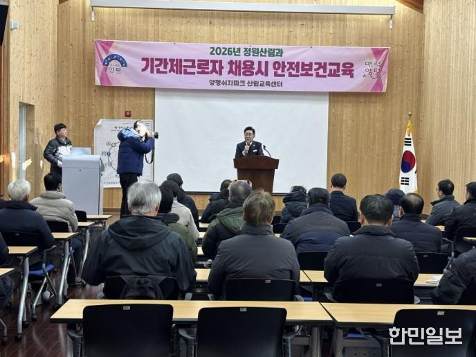 양평군, 2026년 정원산림과 기간제근로자 대상 산업안전·보건 교육 실시