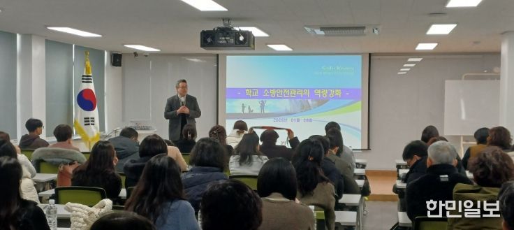 대구시교육청 학교지원센터, 행정실장 소방안전 직무연수