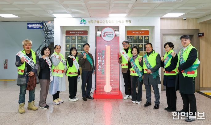 희망2026나눔캠페인 성주군 나눔온도 145도 기록