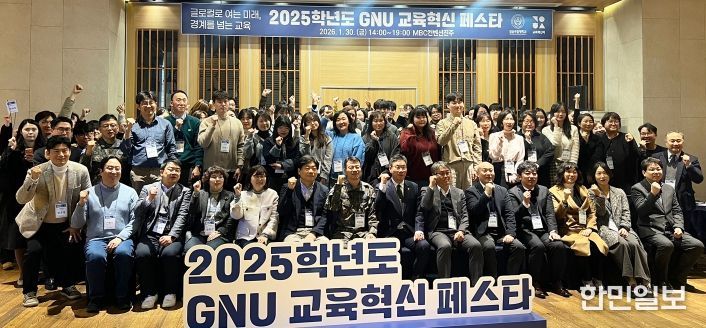 경상국립대학교(GNU) 교육혁신처는 1월 30일 MBC컨벤션에서 ‘‘2025학년도 GNU 교육혁신 페스타’를 개최했다.