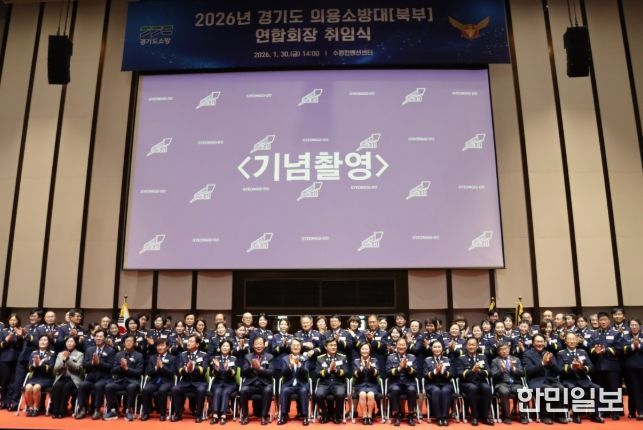 안전행정위원회, 2026년 경기도 의용소방대 연합회장 취임식 참석