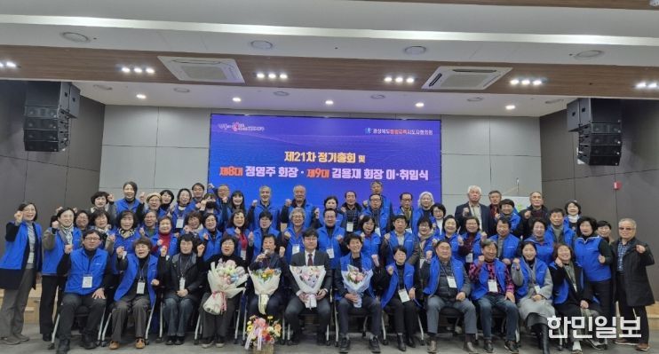 경상북도 평생교육지도자협의회 회장 이취임식 및 정기총회