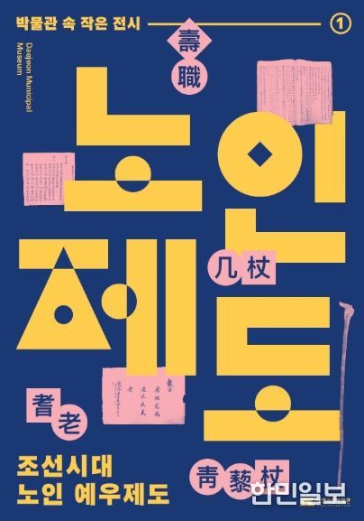 '박물관 속 작은 전시' 홍보물