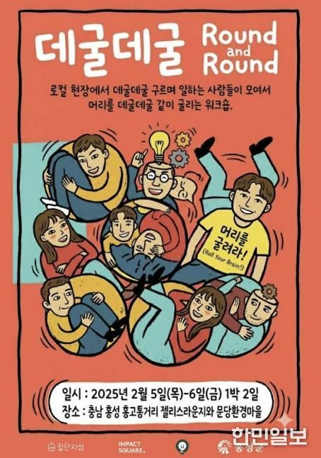 홍성에서 로컬 성장 실험 개최