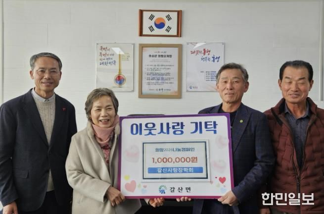 홍성군 갈산사랑장학회, 아동센터에 100만원 기탁