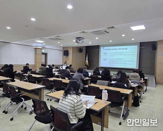 지역자율형사회서비스투자사업 제공인력의 품질향상을 위한 보수교육