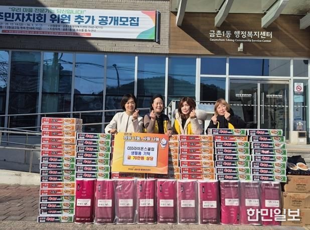 파주시 시이오(CEO)라이온스클럽, 금촌1동에 따뜻한 나눔 실천
