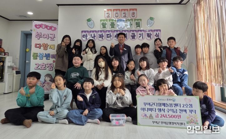 부여군다함께돌봄센터 2호점 아나바다 수익금 기탁식