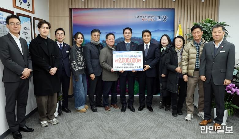 (재)고창군장학재단, 2026년 새해 첫 이사회 개최