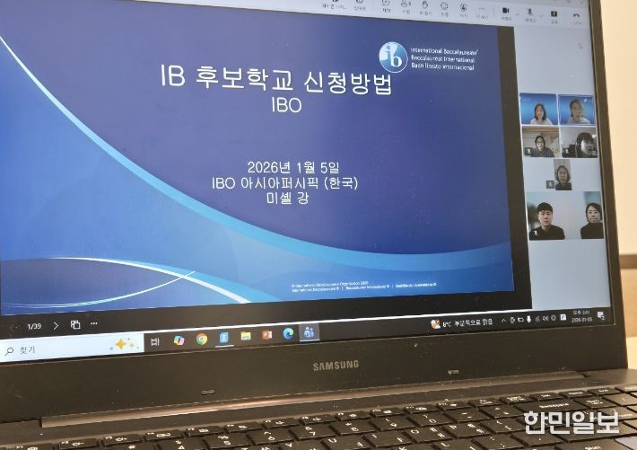 2026년 IB 후보학교 온라인 워크숍