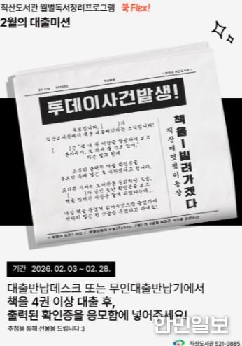 천안 직산도서관 2월 ‘북 플렉스’ 프로그램 홍보문.