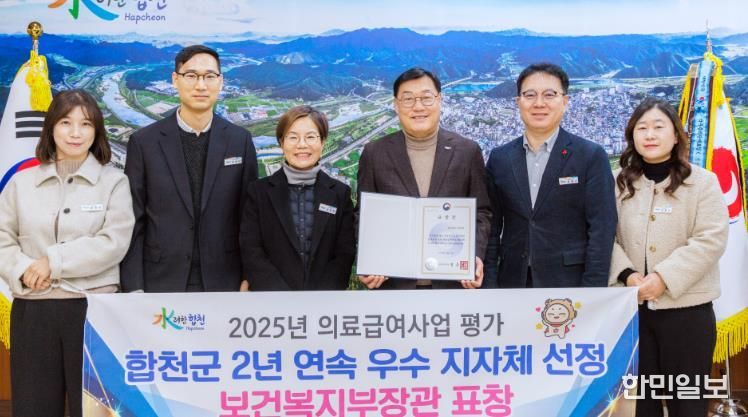 합천군, 2년 연속 의료급여사업 “우수기관” 선정