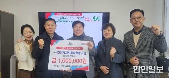 오산시, 같이가치사회적협동조합으로부터 그룹홈 ‘광야의집’ 아동 위한 후원성금 기탁받아
