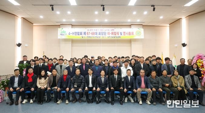 성주군4-H연합회 회장단 이‧취임식 개최