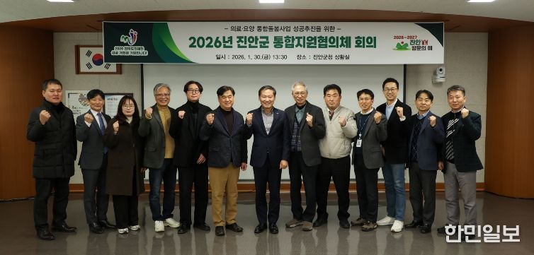 진안군, 통합돌봄사업 성공추진을 위한 통합지원협의체 출범