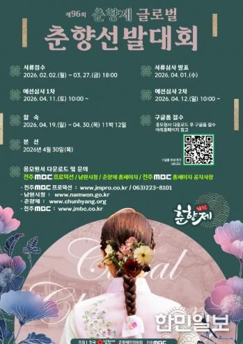 남원시, 제96회 춘향제 글로벌 춘향선발대회 참가자 모집-포스터