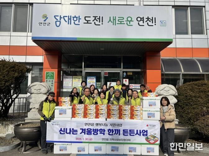 연천군 연천읍 지역사회보장협의체, '신나는 겨울방학 한 끼 든든'