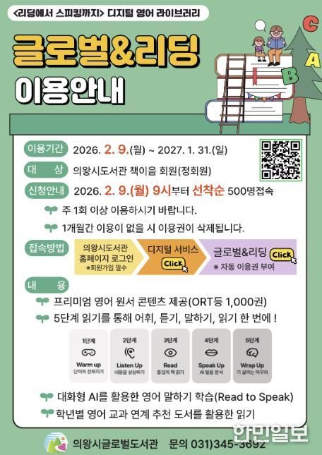 의왕시 글로벌도서관, 영어 독서가 즐거워지는 시간 '글로벌 앤 리딩' 제공