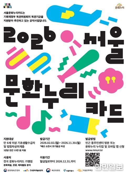 2026년 문화누리카드 안내 포스터