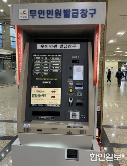 고양시 덕양구, 무인민원발급기 교체 설치…장애인 접근성 강화