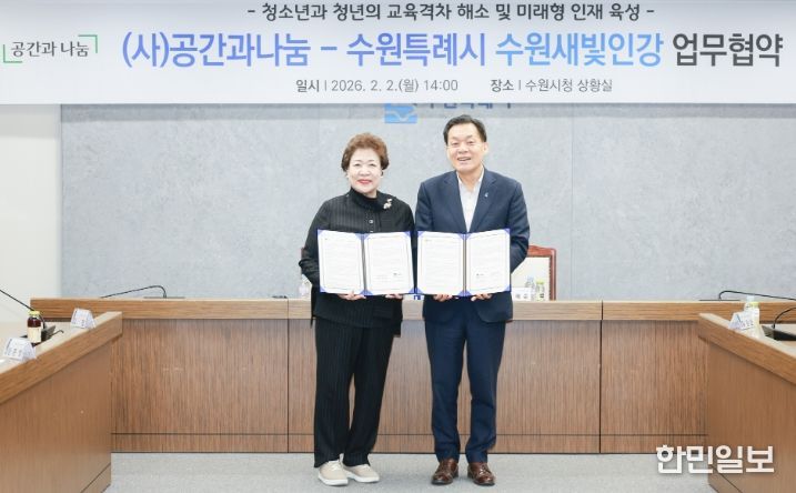 이재준 수원시장(오른쪽)과 이정희 (사)공간과나눔 이사장이 협약 체결 후 함께하고 있다.