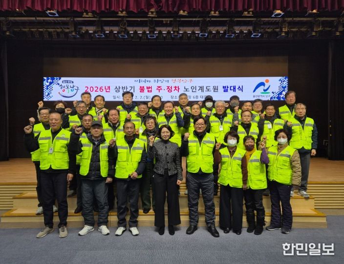 불법 주·정차 노인계도원 발대식