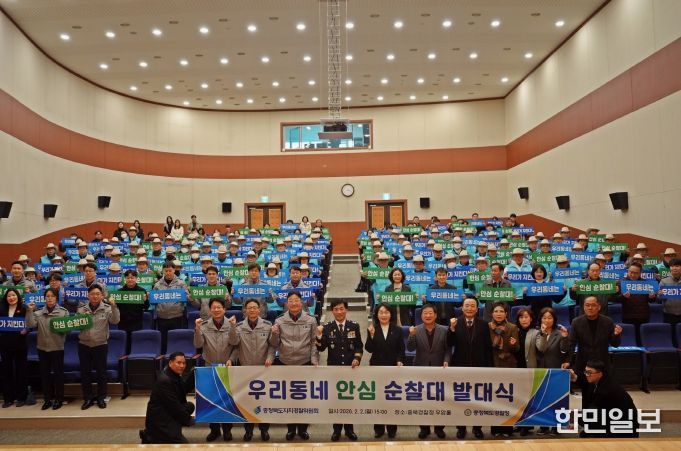 우리동네 안심 순찰대 발대식