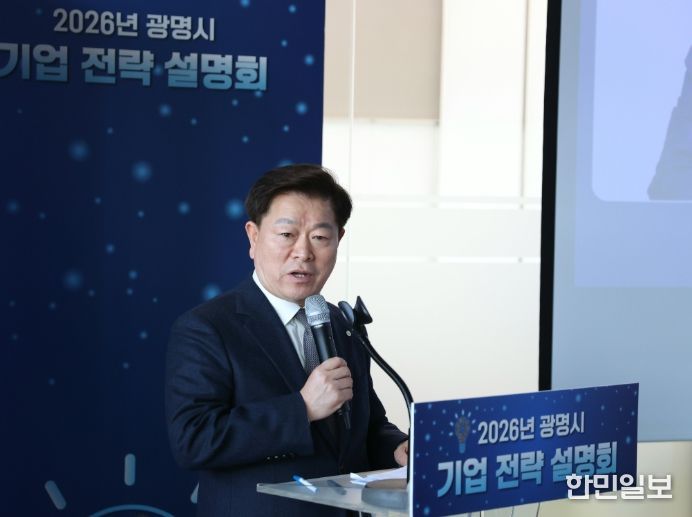 박승원 광명시장이 '2026년 광명시 기업 전략 설명회'에 참석해 인사말을 하고 있다.