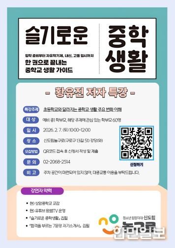 신도림놀구로 ‘슬기로운 중학 생활’ 황유진 저자 특강 홍보물