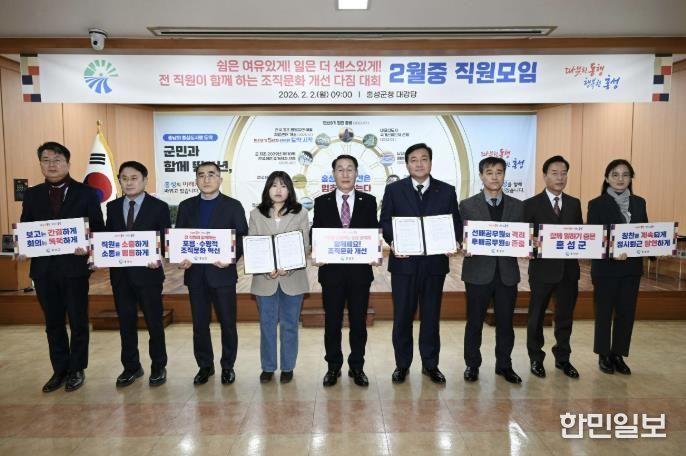 '오늘부터 달라진다' 홍성군, 조직문화 리부트 선언