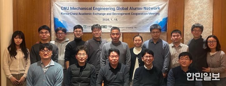 전남대 기계공학부, 中 동문 교수진과 글로벌 네트워크
