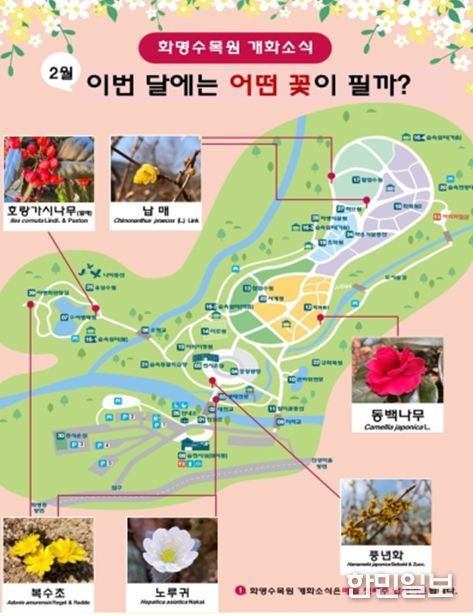 화명수목원 2월 개화지도