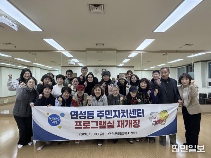 시흥시 연성동 주민자치센터, 프로그램실 새 단장 후 재개장