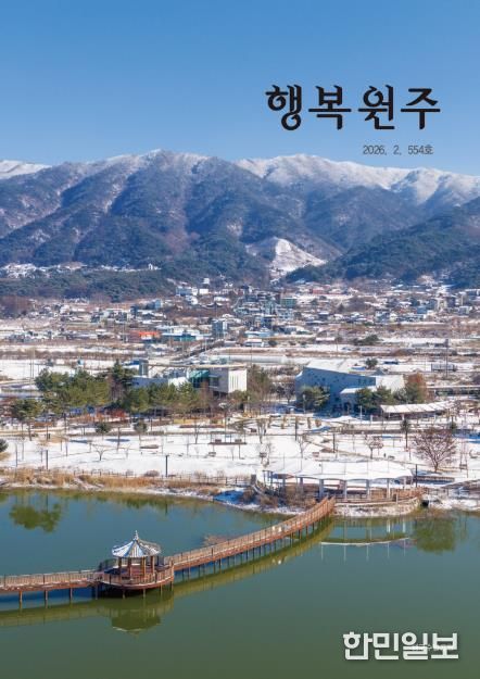 행복원주 2월호 표지
